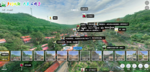 村貌VR全景