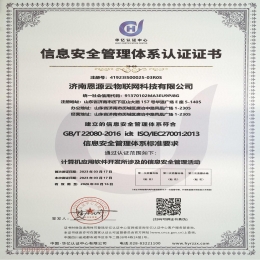 信息安全管理体系认证