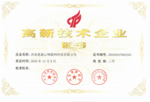 高新技术企业证书