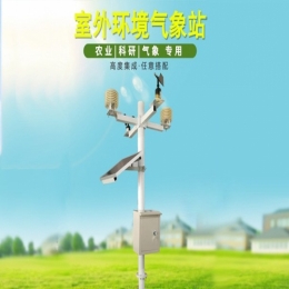 室外环境气象站