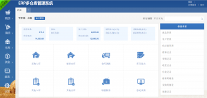 ERP多仓库管理系统