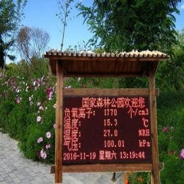 景区负离子气象站