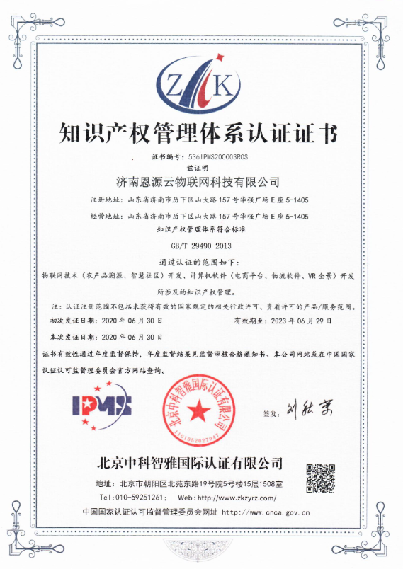 知识产权