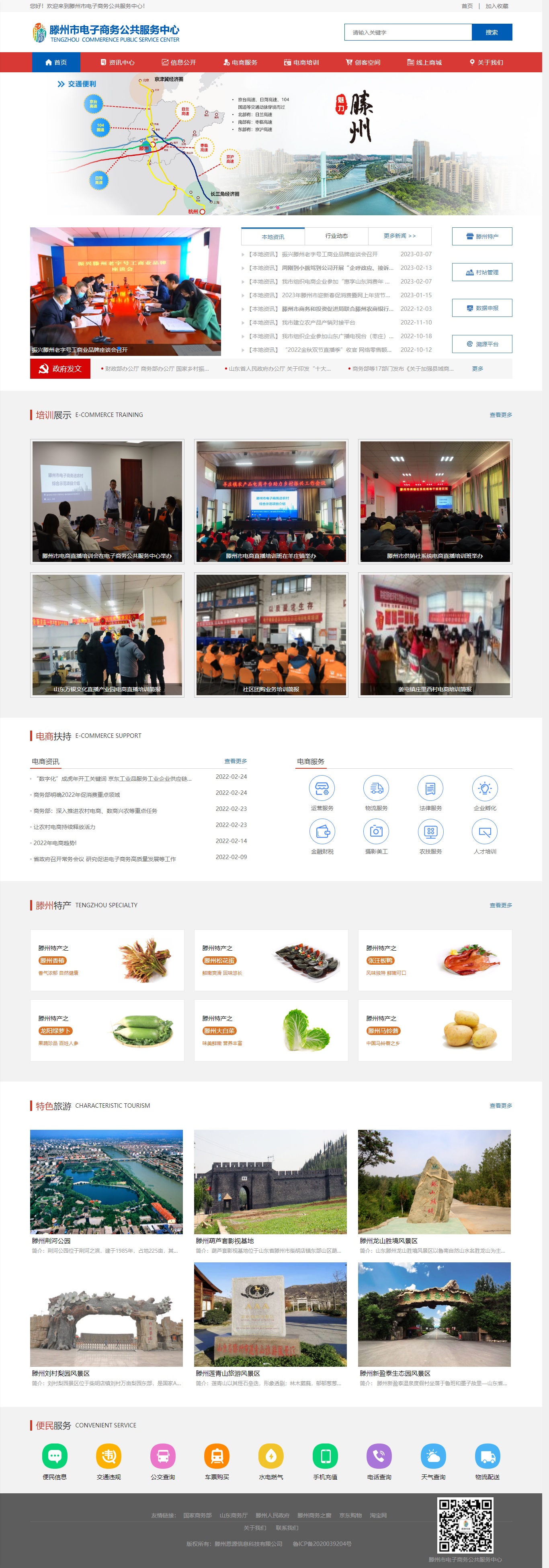 滕州市电子商务公共服务中心