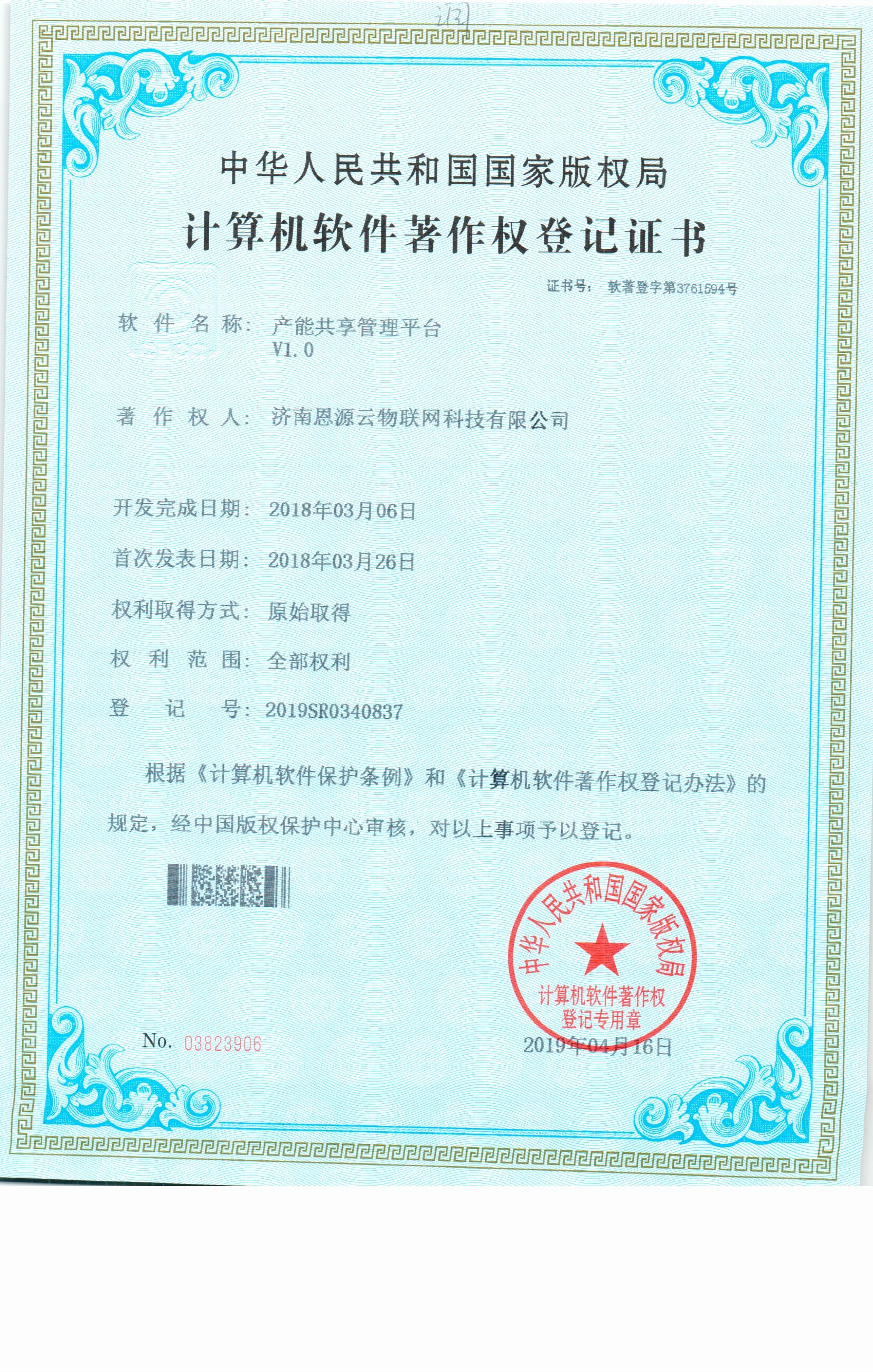 产能共享管理平台