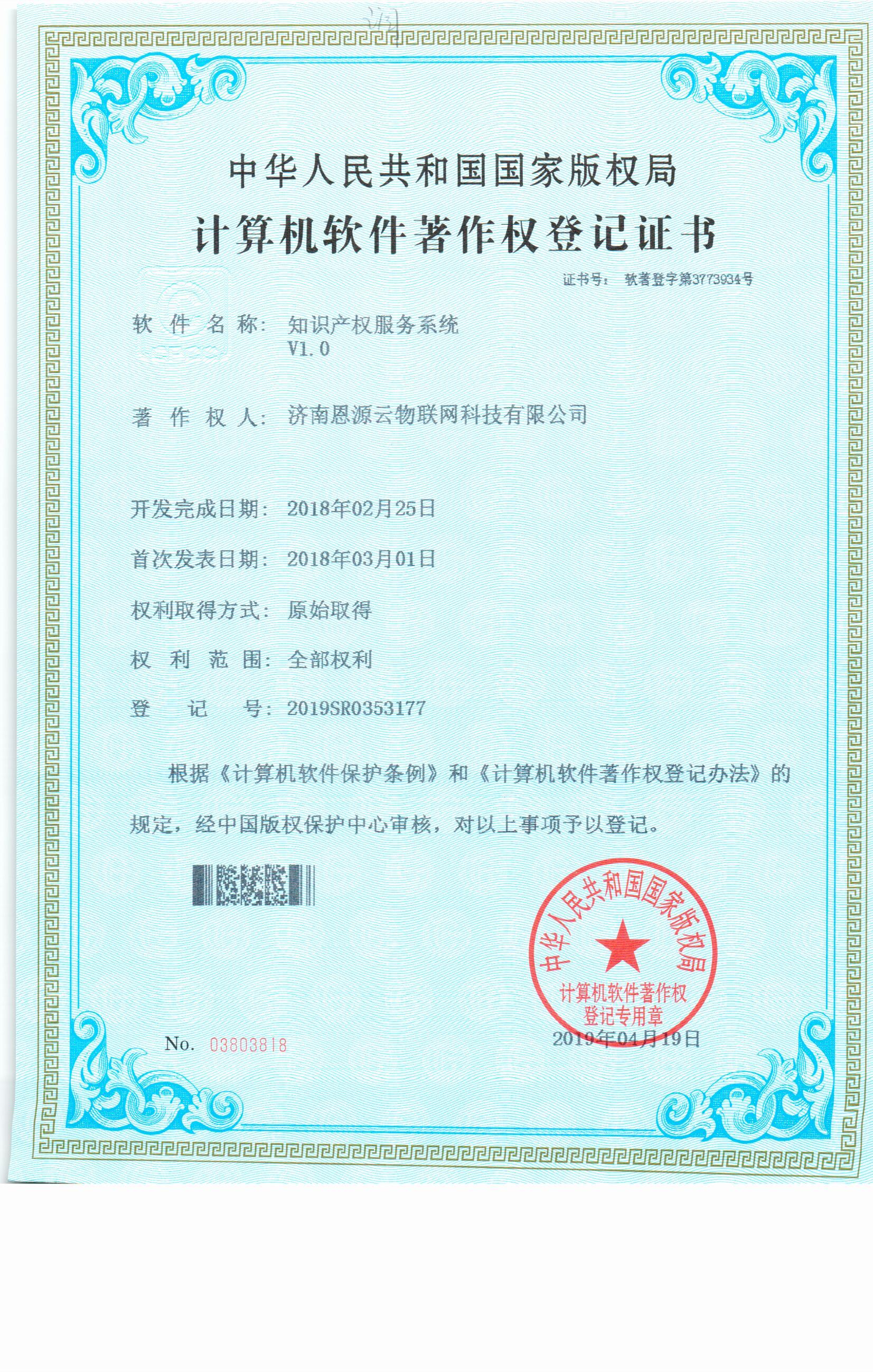 知识产权服务系统