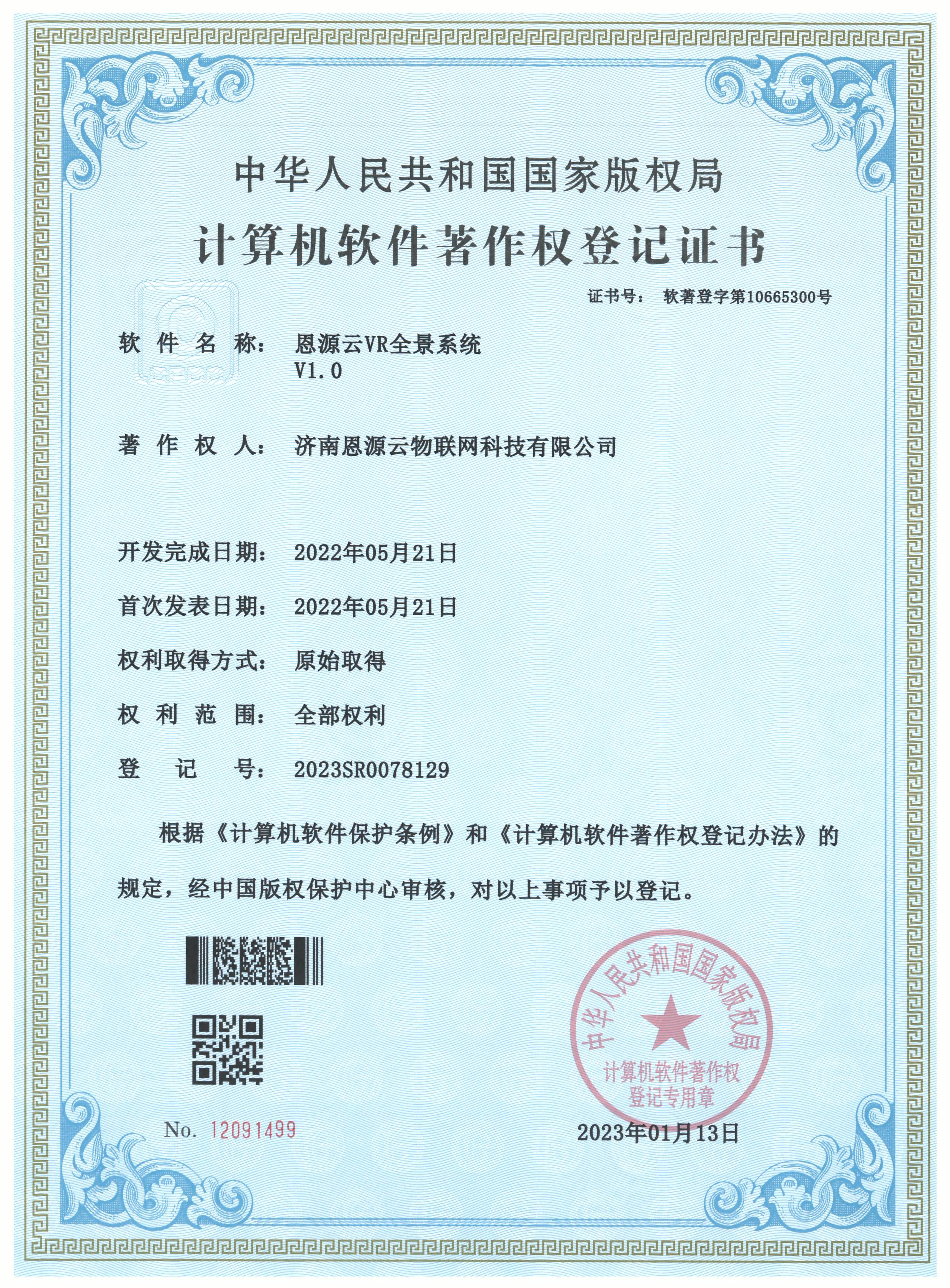 恩源云VR全景系统