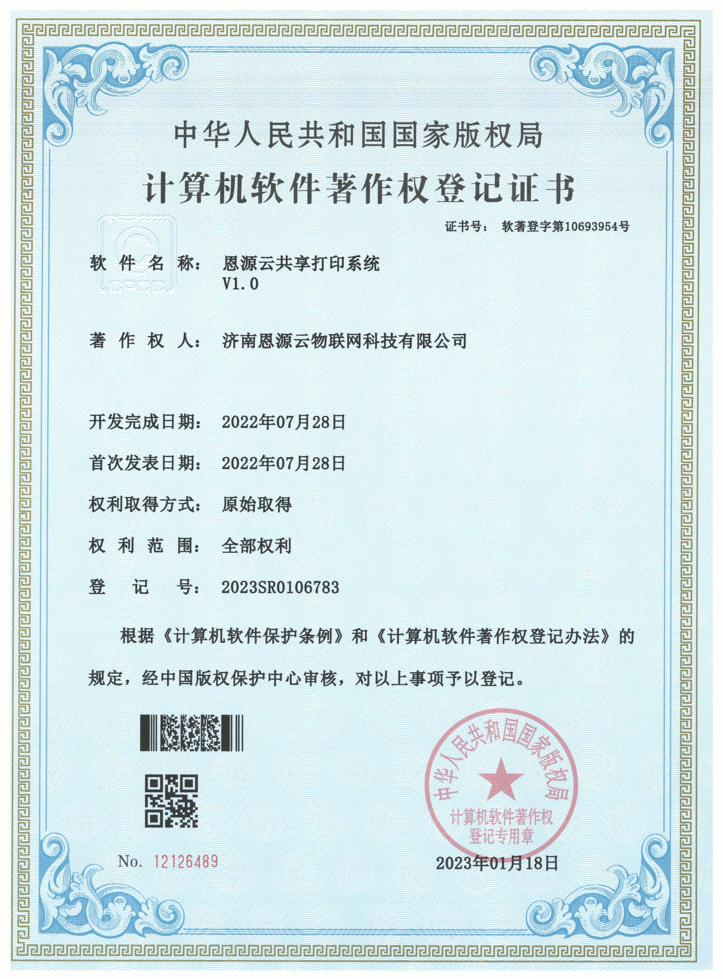 恩源云共享打印系统(2022R11L1983762)