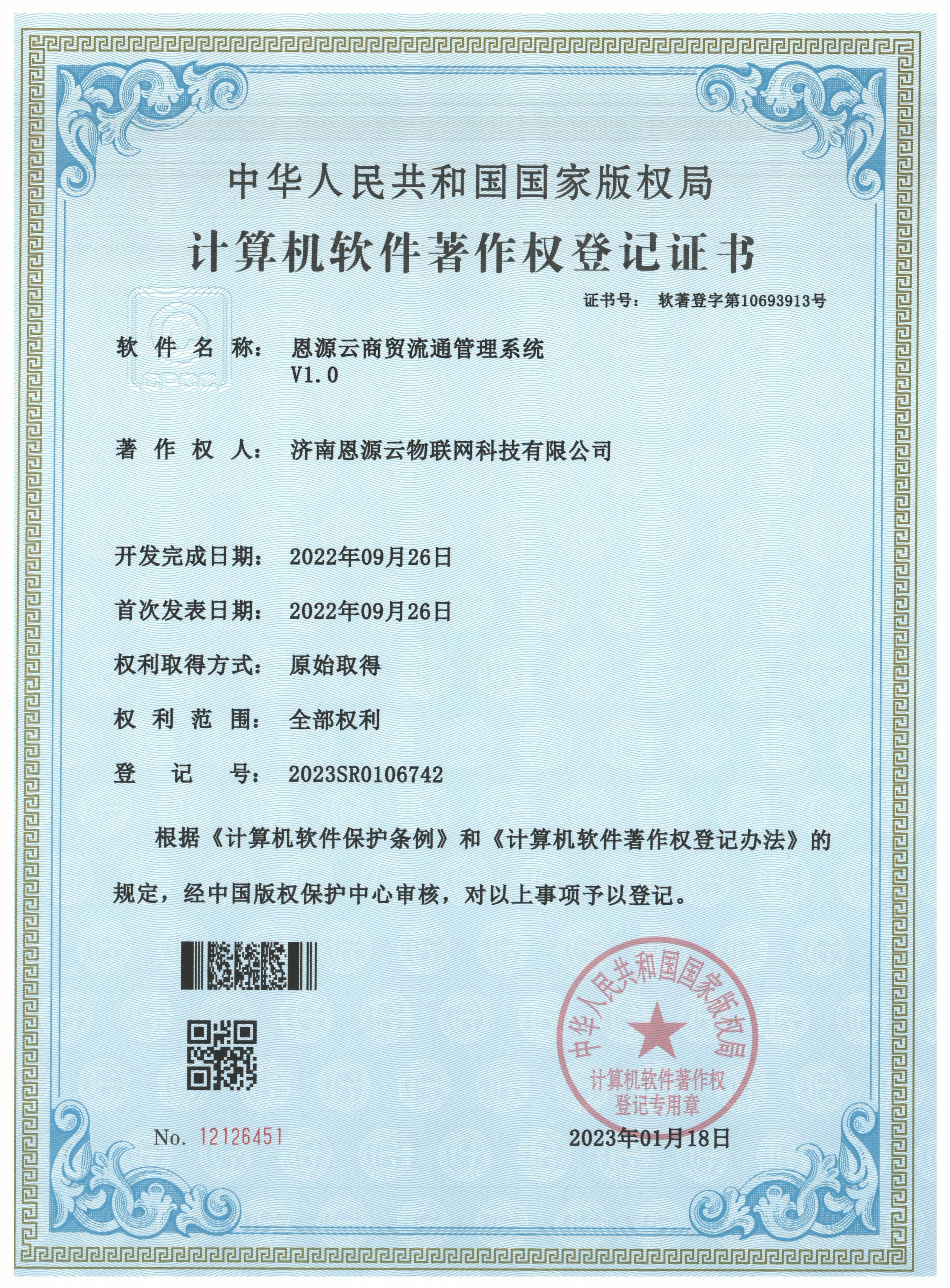 恩源云商贸流通管理系统
