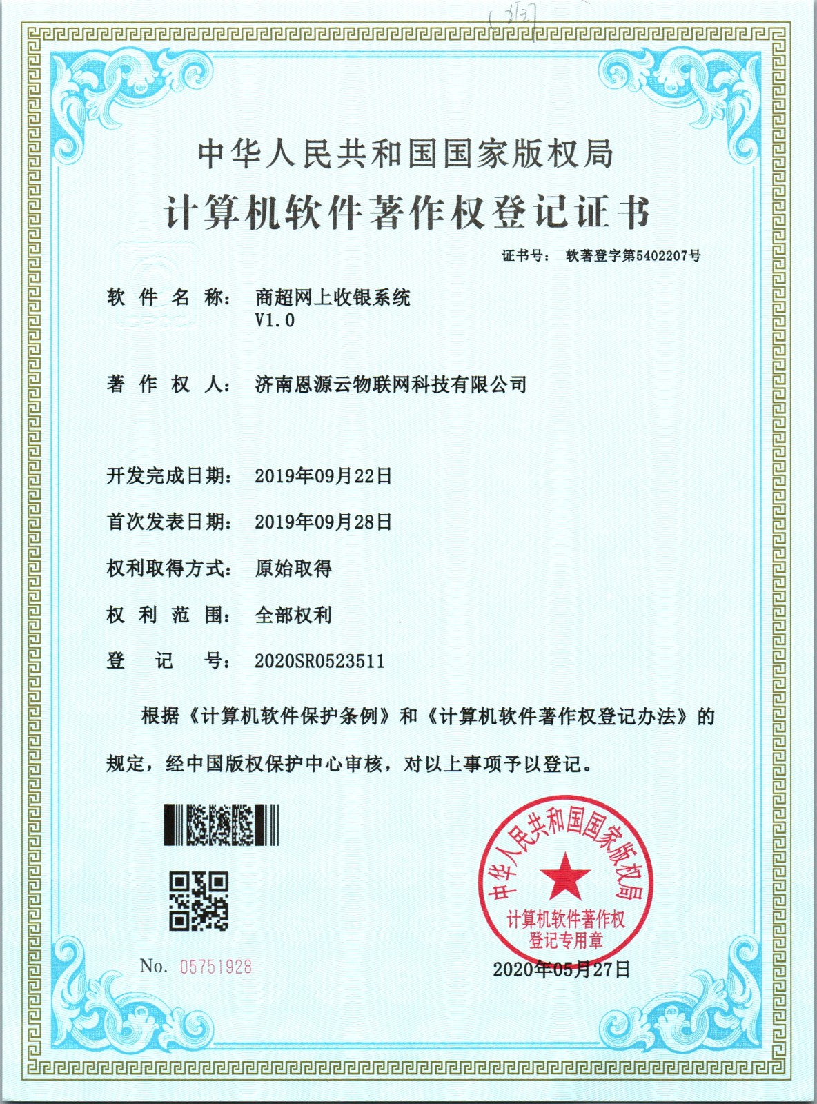 商超网上收银系统