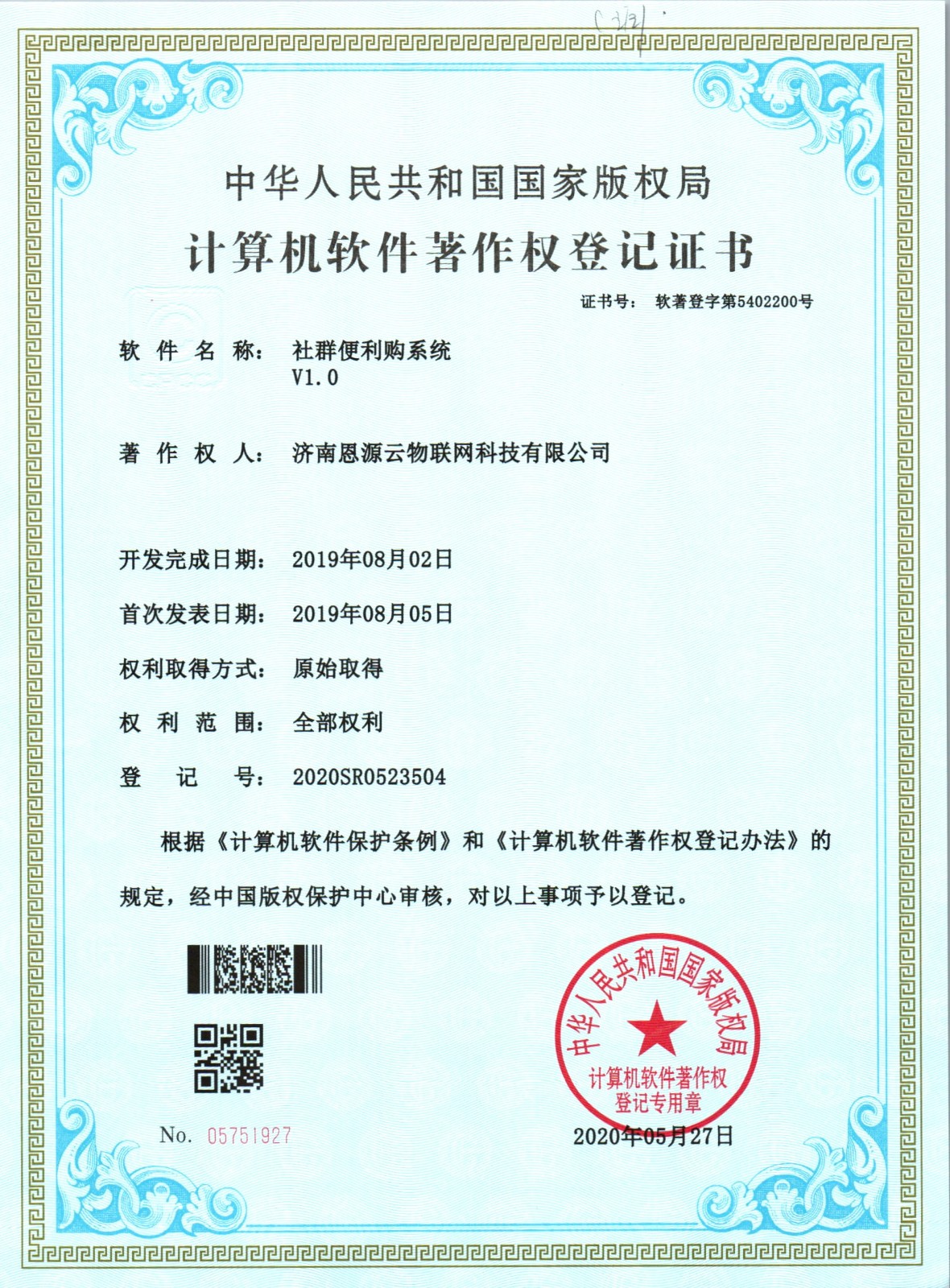 社群便利购系统