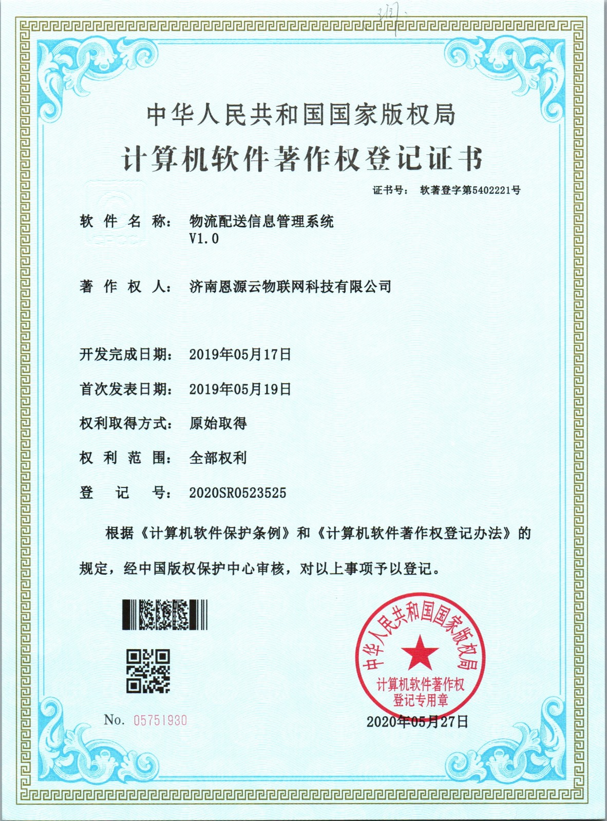 物流配送信息管理系统