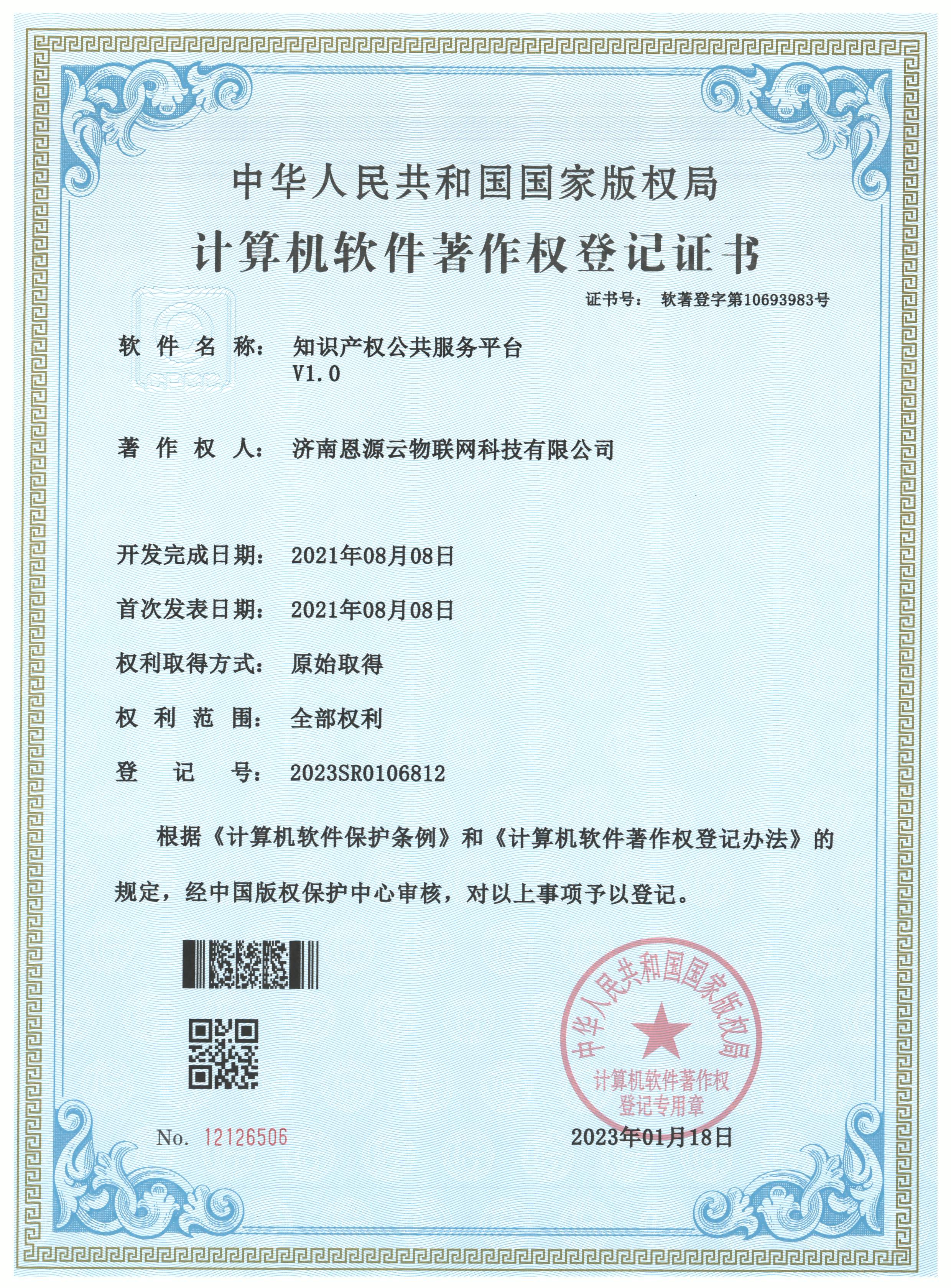 知识产权公共服务平台